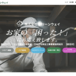 株式会社グリーンウェイ様