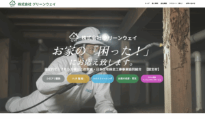 株式会社グリーンウェイ様