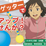 ラダーゲッターチラシ制作