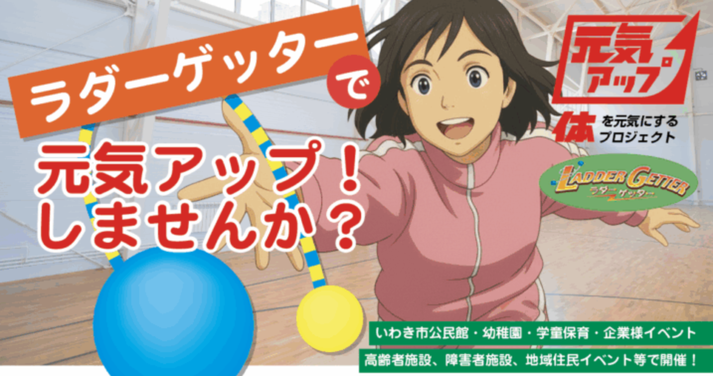 ラダーゲッターチラシ制作