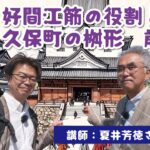 山田屋醸造様　ロケ撮影・編集・配信