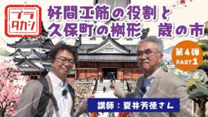 山田屋醸造様　ロケ撮影・編集・配信
