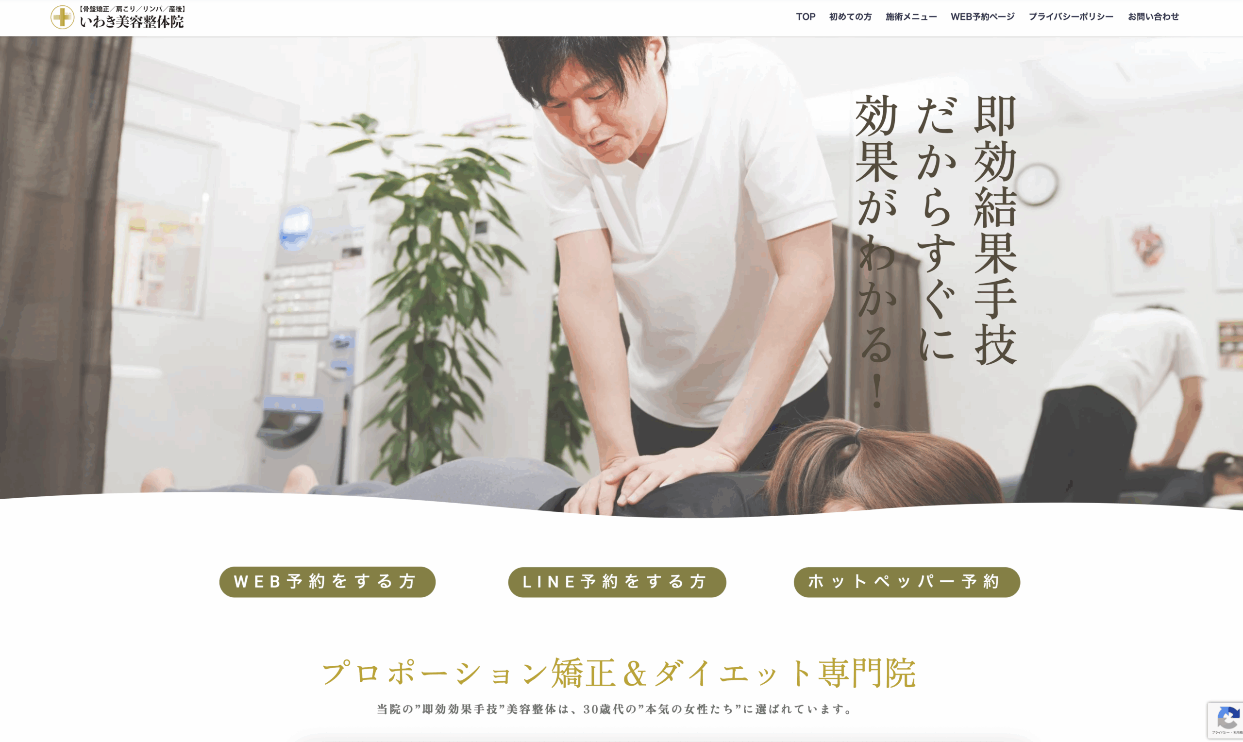 いわき美容整体院　様